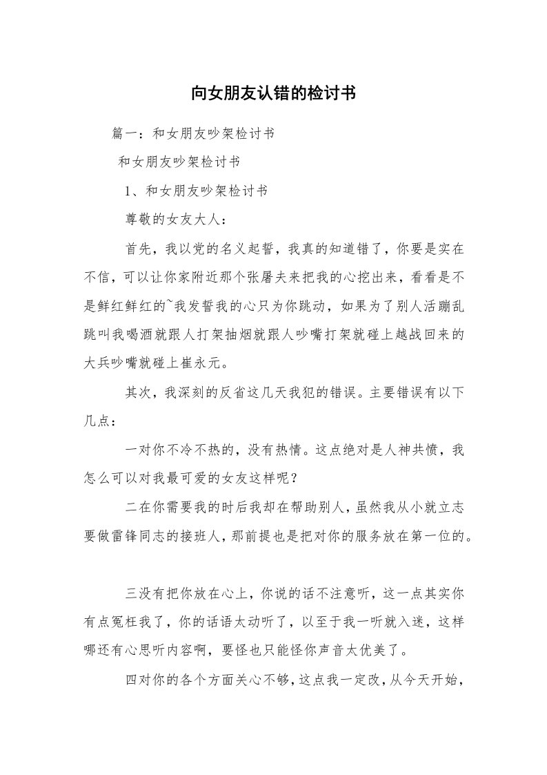 向女朋友认错的检讨书