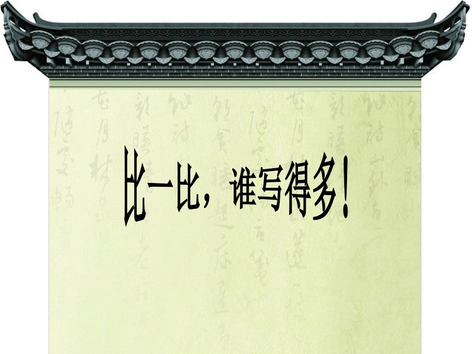 六年级上册美术课件第11课成语故事新编广西版共11张PPT