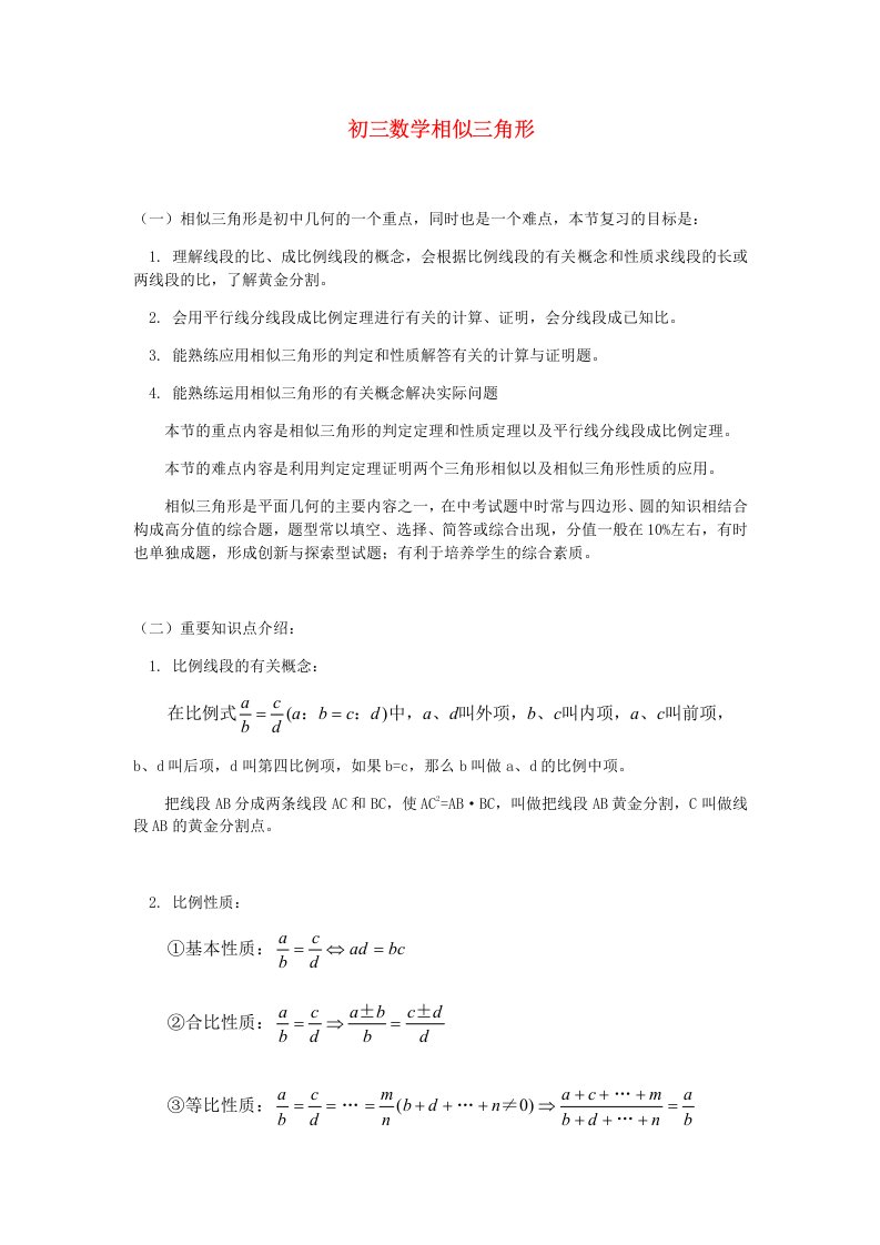 初三数学相似三角形典型例题含答案