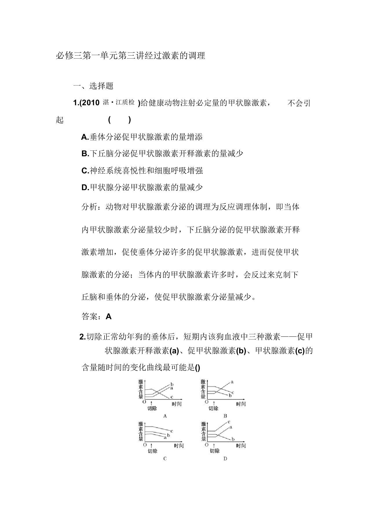 高二生物下册单元复习点训练题18