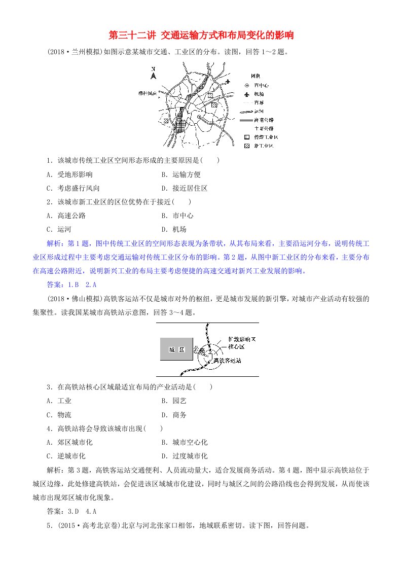 2019届高考地理一轮复习第11章交通运输布局及其影响第三十二讲交通运输方式和布局变化的影响练习新人教版