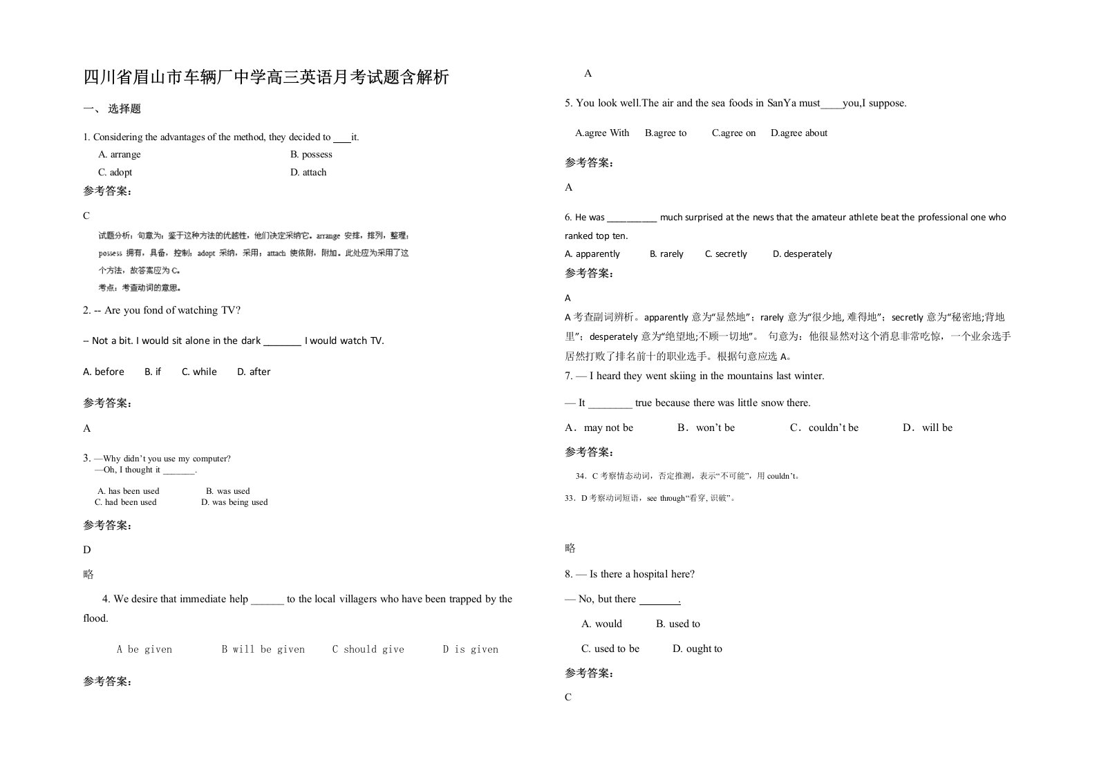 四川省眉山市车辆厂中学高三英语月考试题含解析