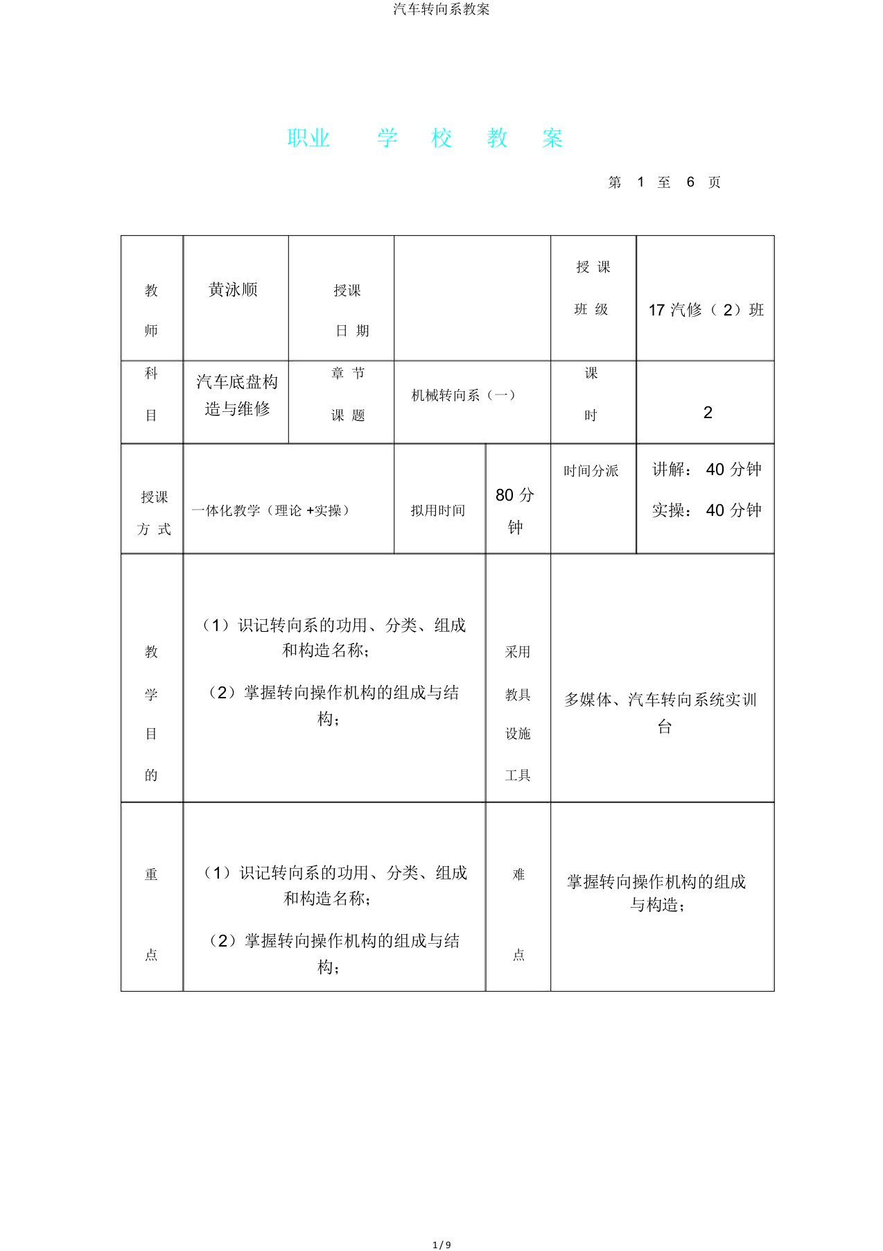 汽车转向系教案