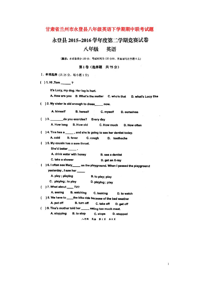 甘肃省兰州市永登县八级英语下学期期中联考试题（扫描版）