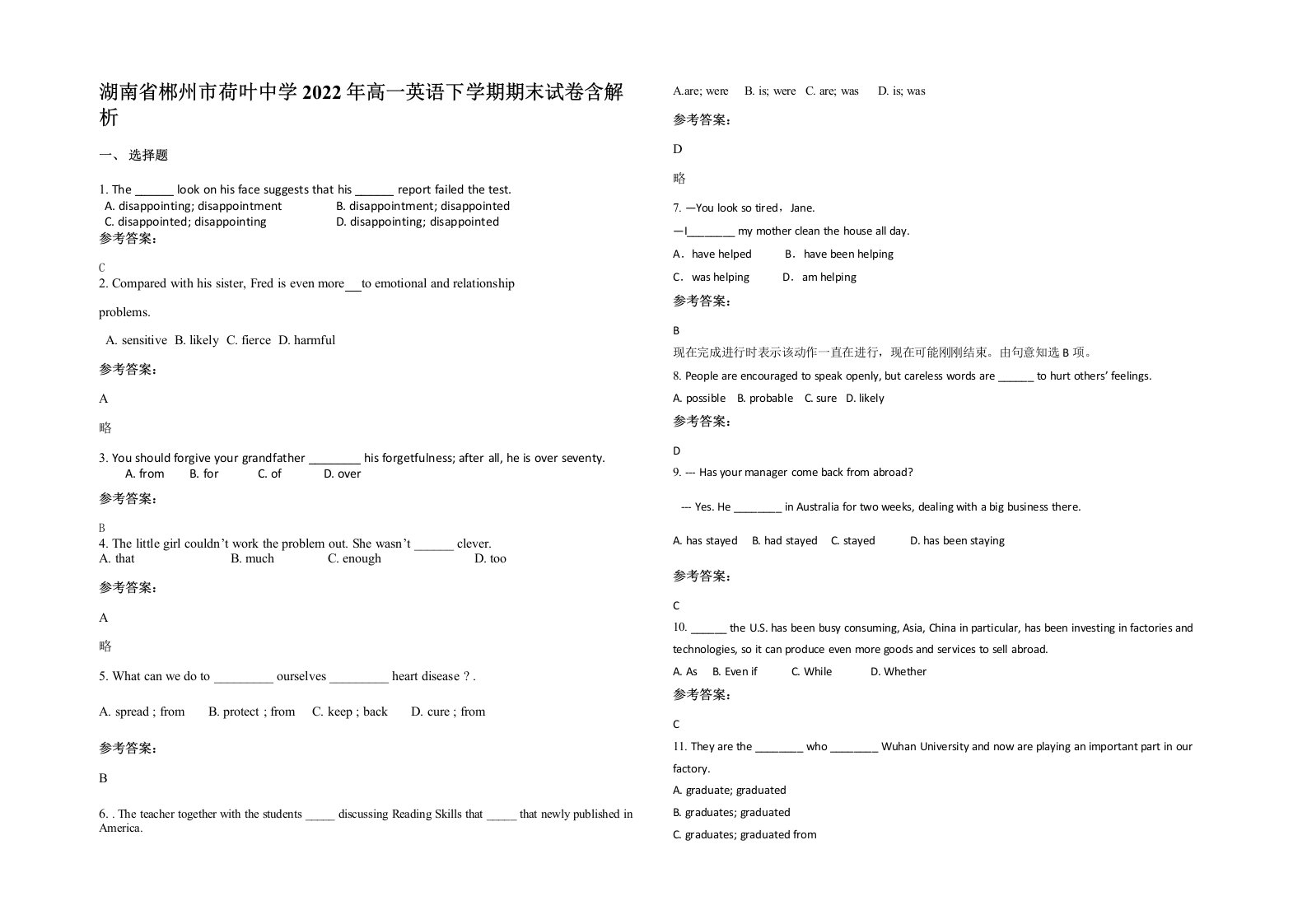 湖南省郴州市荷叶中学2022年高一英语下学期期末试卷含解析