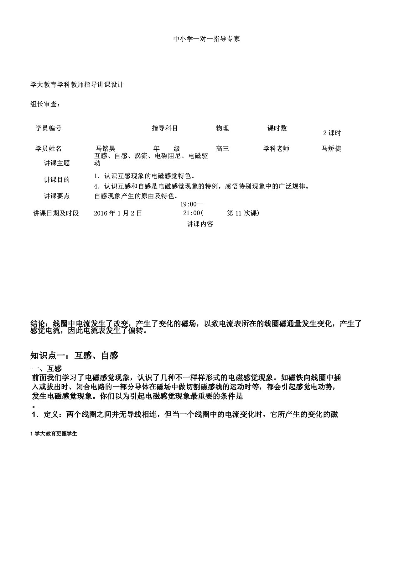 互感自感涡流电磁阻尼电磁驱动全解