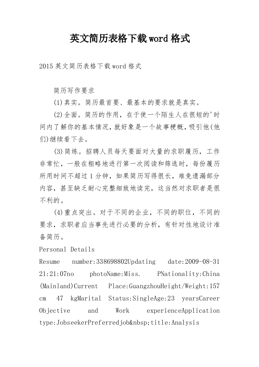 英文简历表格下载word格式