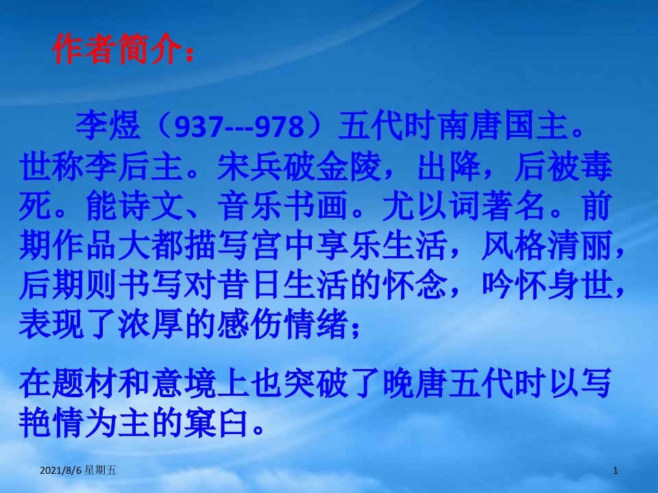 人教版九级语文下册第七单元相见欢课件语文