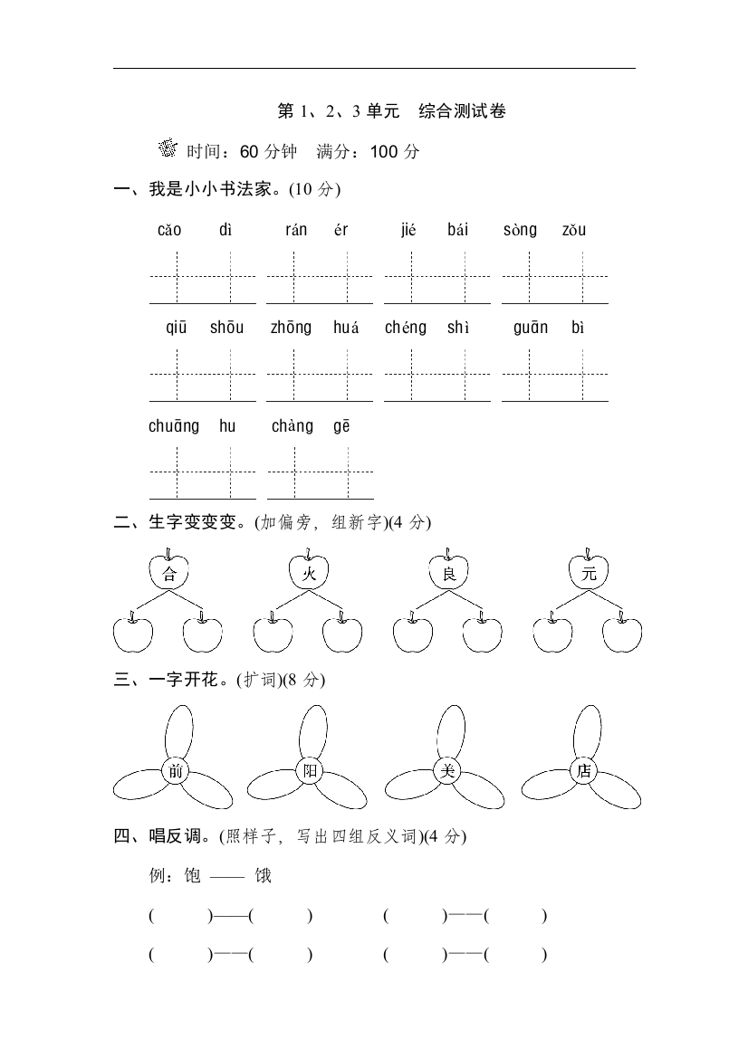 【小学中学教育精选】北师大版语文二年级上册第三单元《丁丁冬冬学识字（一）》测试卷B卷