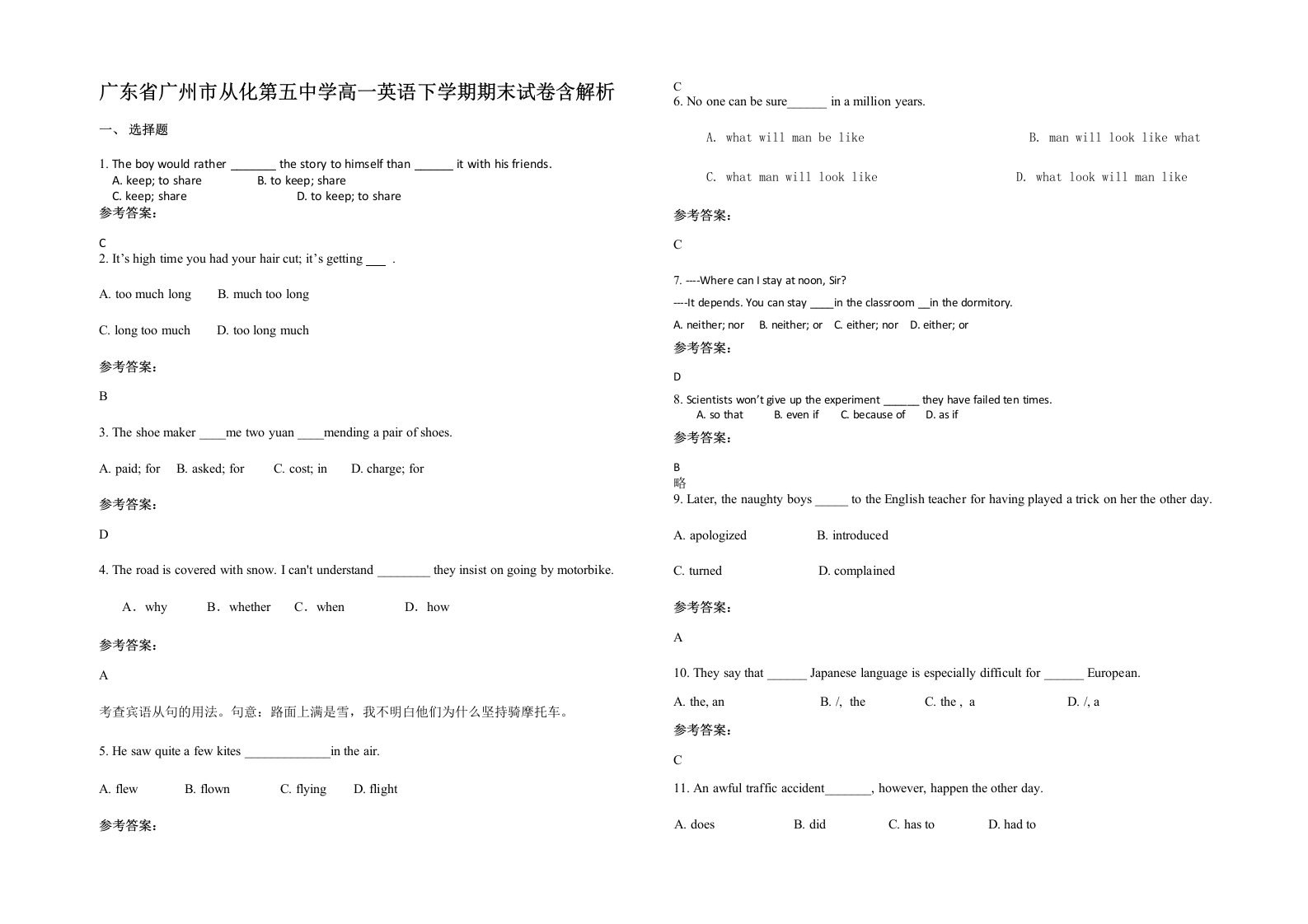 广东省广州市从化第五中学高一英语下学期期末试卷含解析