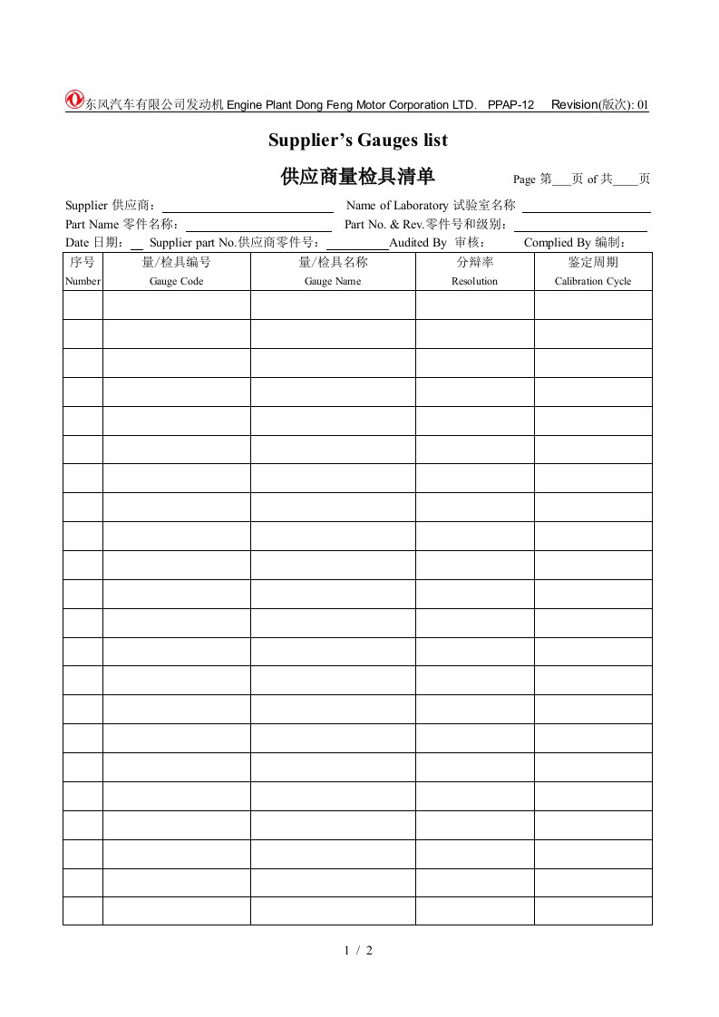 PPAP生产件批准程序管理手册15