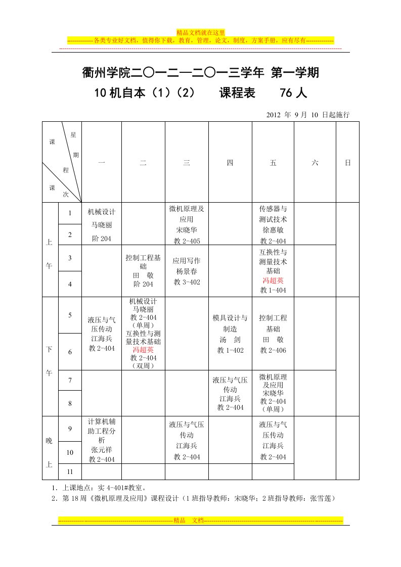 11课程表[10]