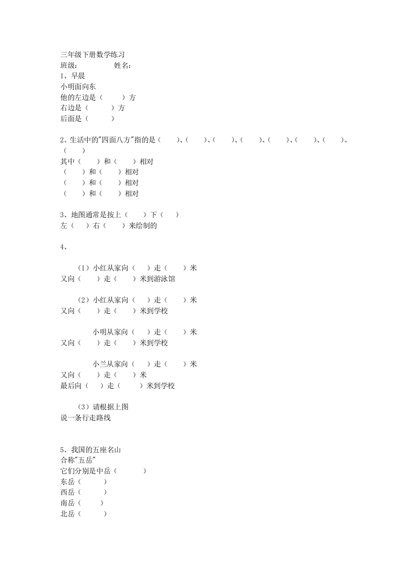 (人教版)三年级下册数学课本中的习题选