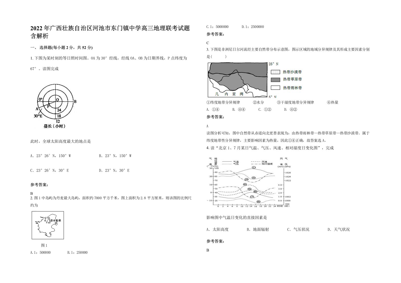 2022年广西壮族自治区河池市东门镇中学高三地理联考试题含解析