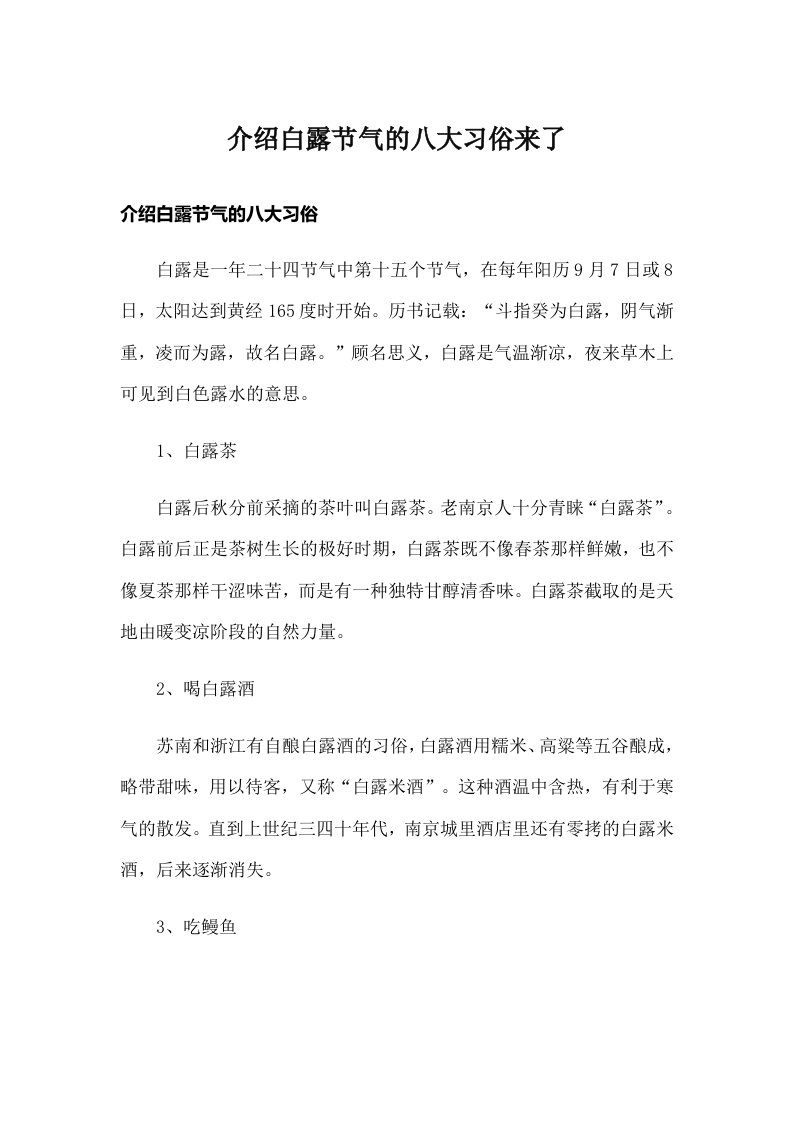 介绍白露节气的八大习俗来了