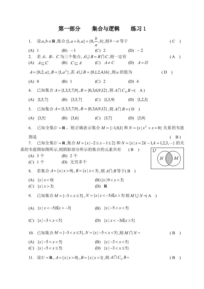 高三数学集合与逻辑练习