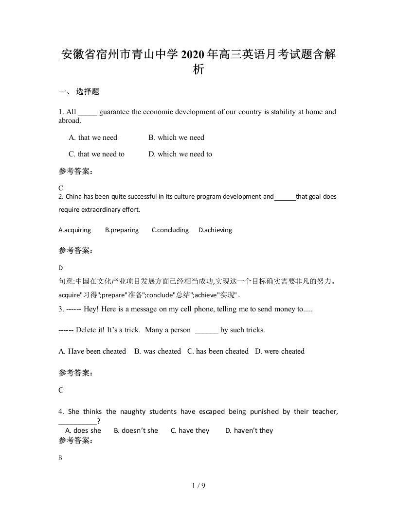 安徽省宿州市青山中学2020年高三英语月考试题含解析