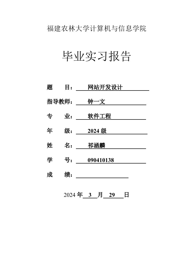 实习鉴定表及实习报告(鉴定表有需要公司盖章)打印版