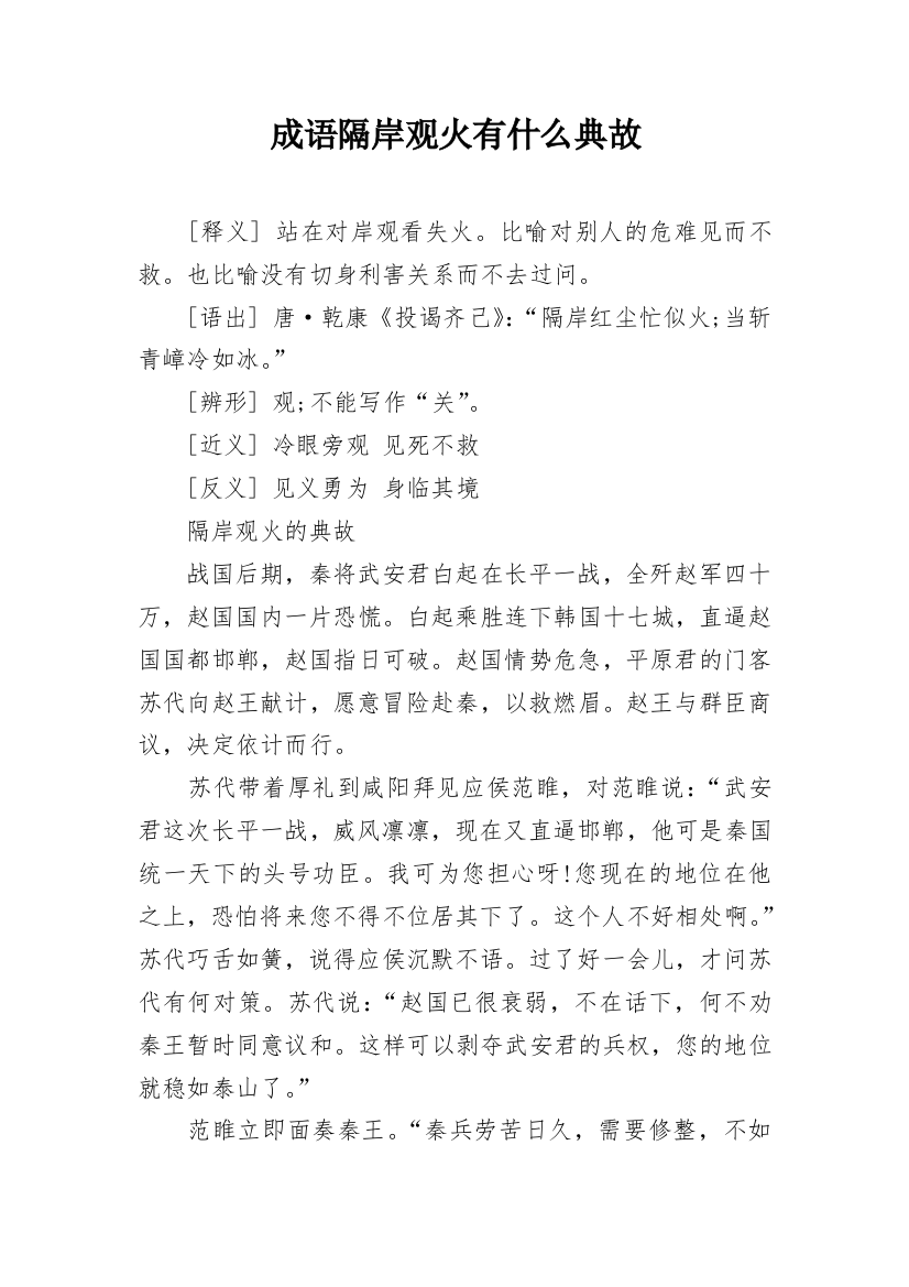 成语隔岸观火有什么典故