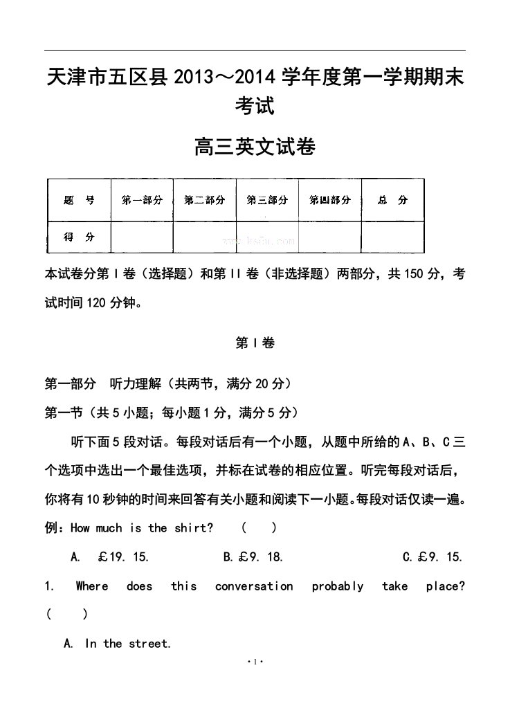 2017届天津市五区县高三上学期期末考试l英语试卷及答案