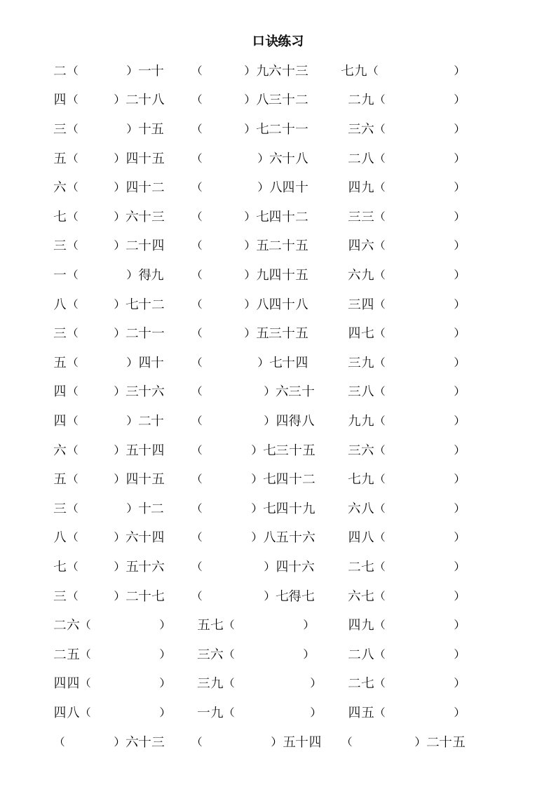 九九乘法口诀表练习题