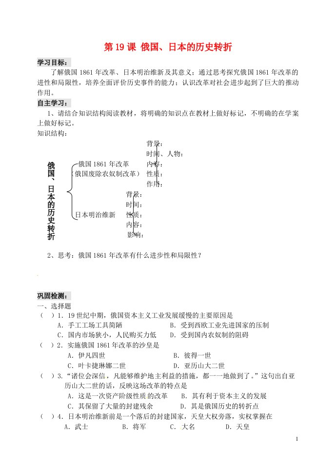 吉林省东辽县安石镇第二中学校九年级历史上册