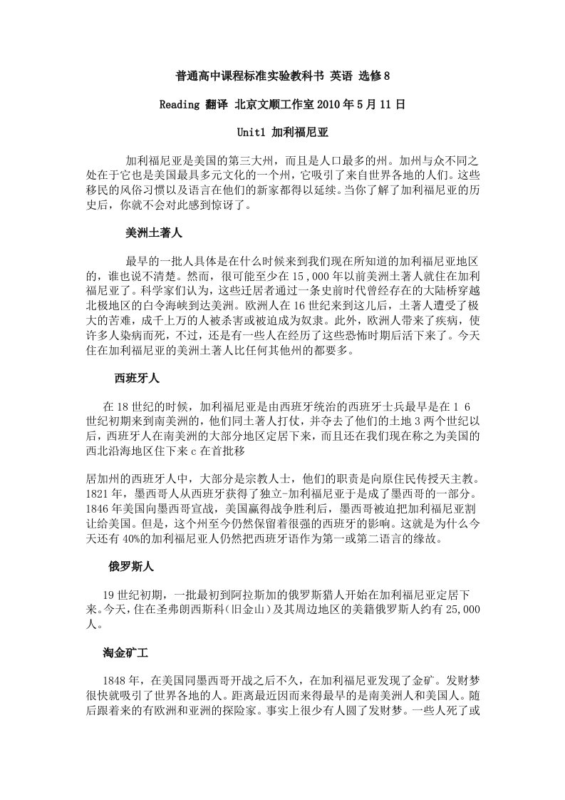 普通高中课程标准实验教科书英语选修8(Reading翻译)