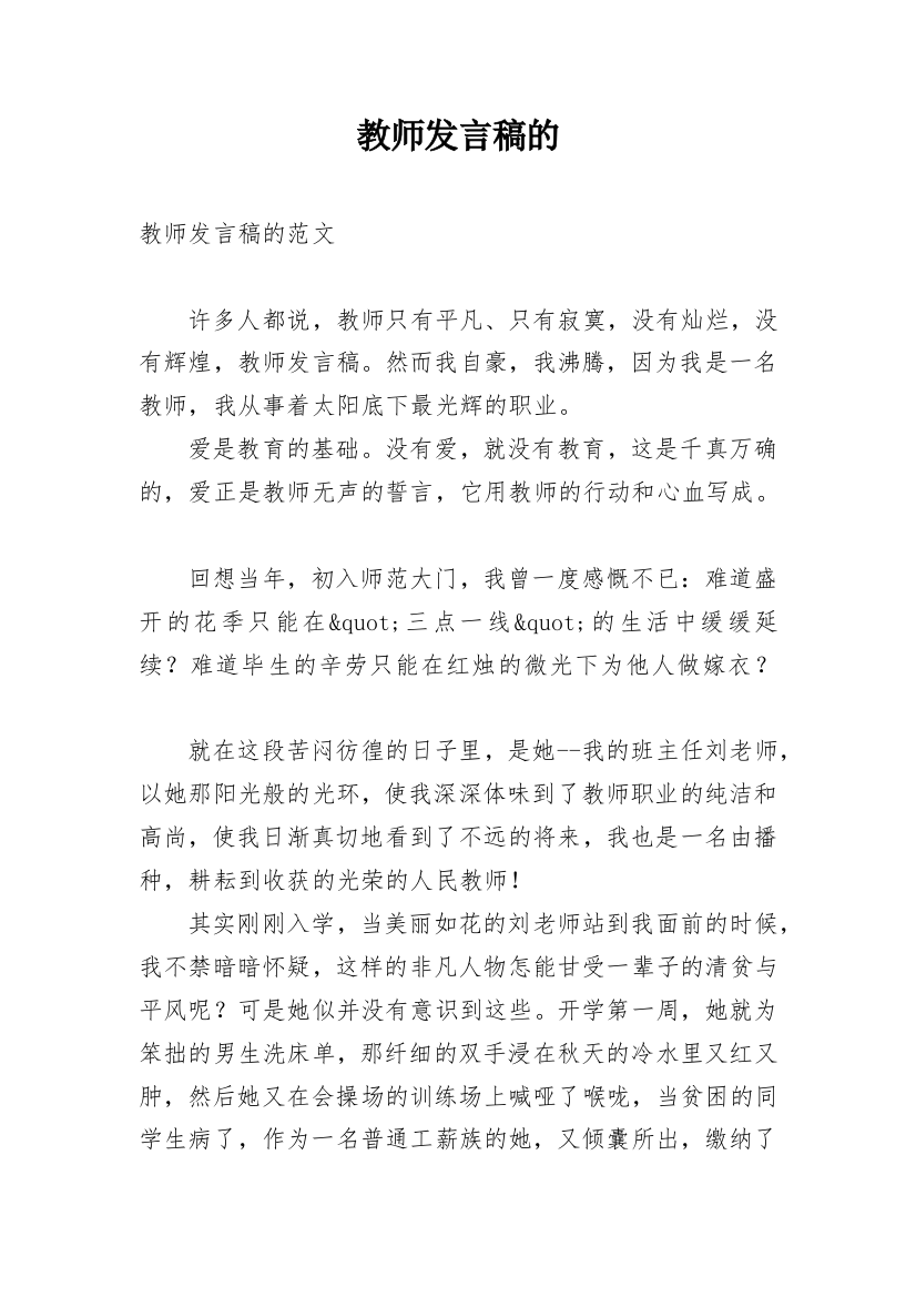 教师发言稿的