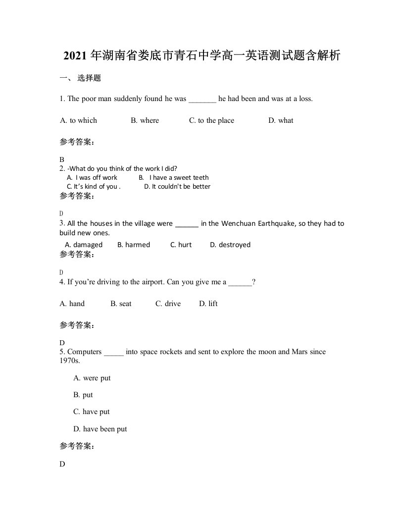 2021年湖南省娄底市青石中学高一英语测试题含解析