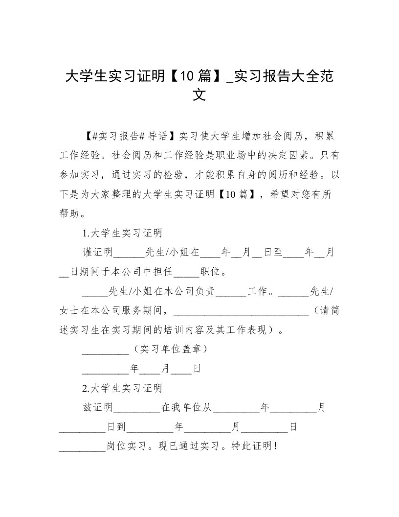 大学生实习证明【10篇】