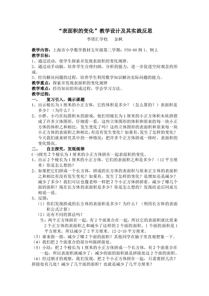 表面积的变化教学设计及其实践反思