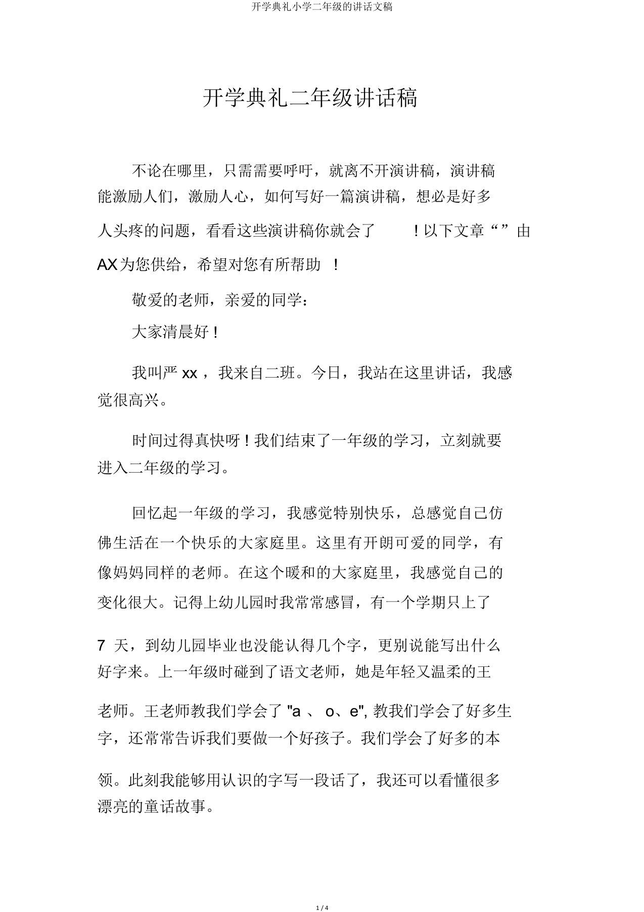 开学典礼二年级发言文稿