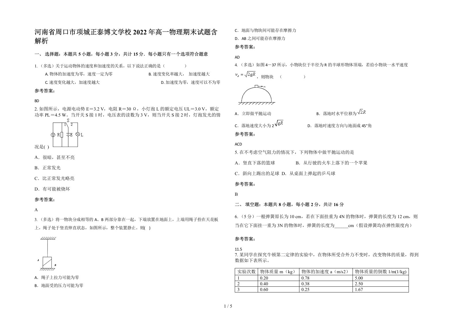 河南省周口市项城正泰博文学校2022年高一物理期末试题含解析