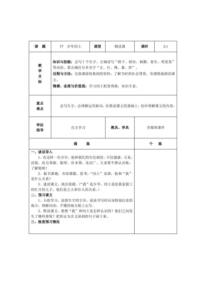 六年级语文上册五单元修改后