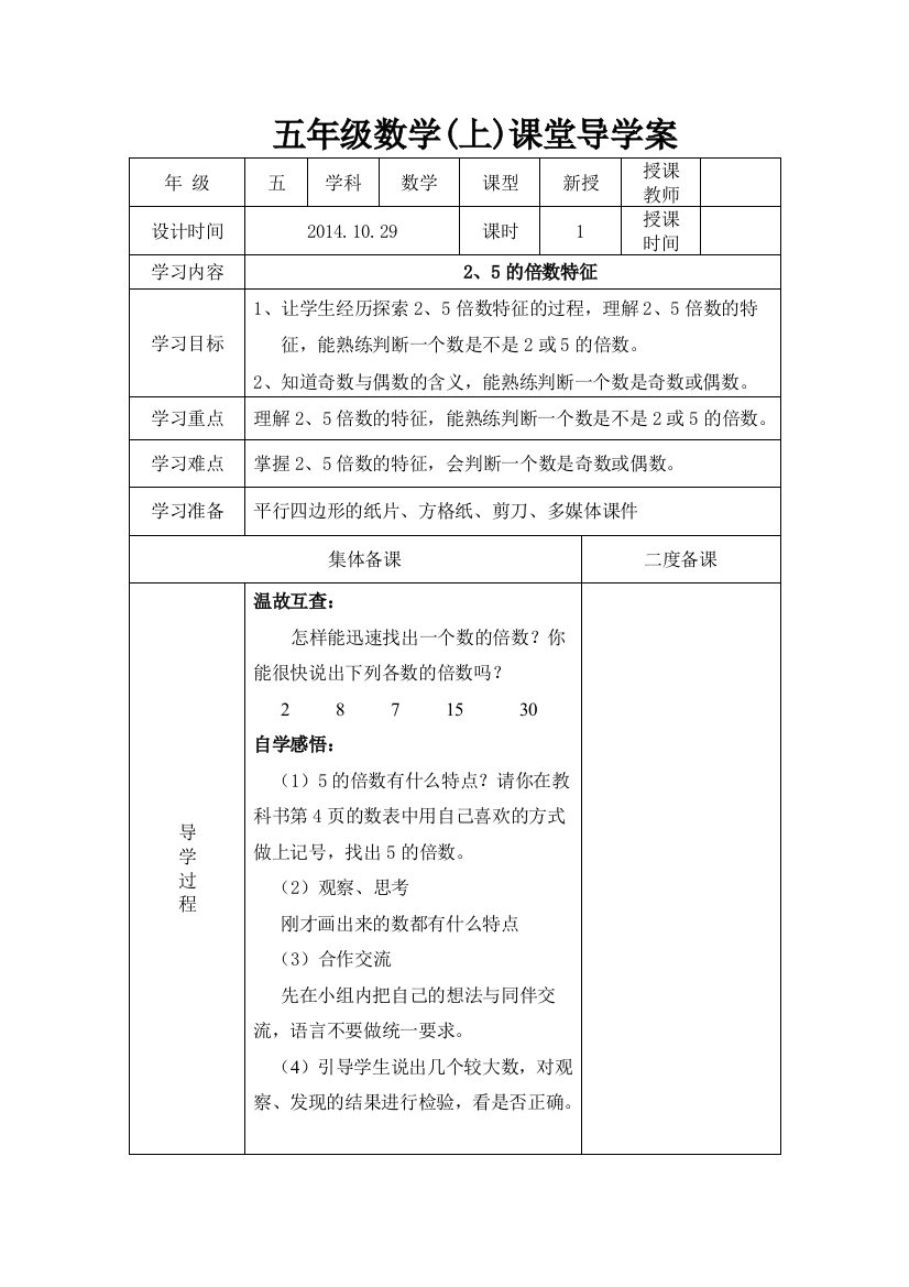 五年级数学上册导学案18