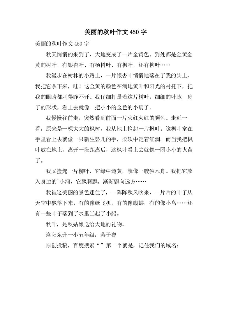 美丽的秋叶作文450字