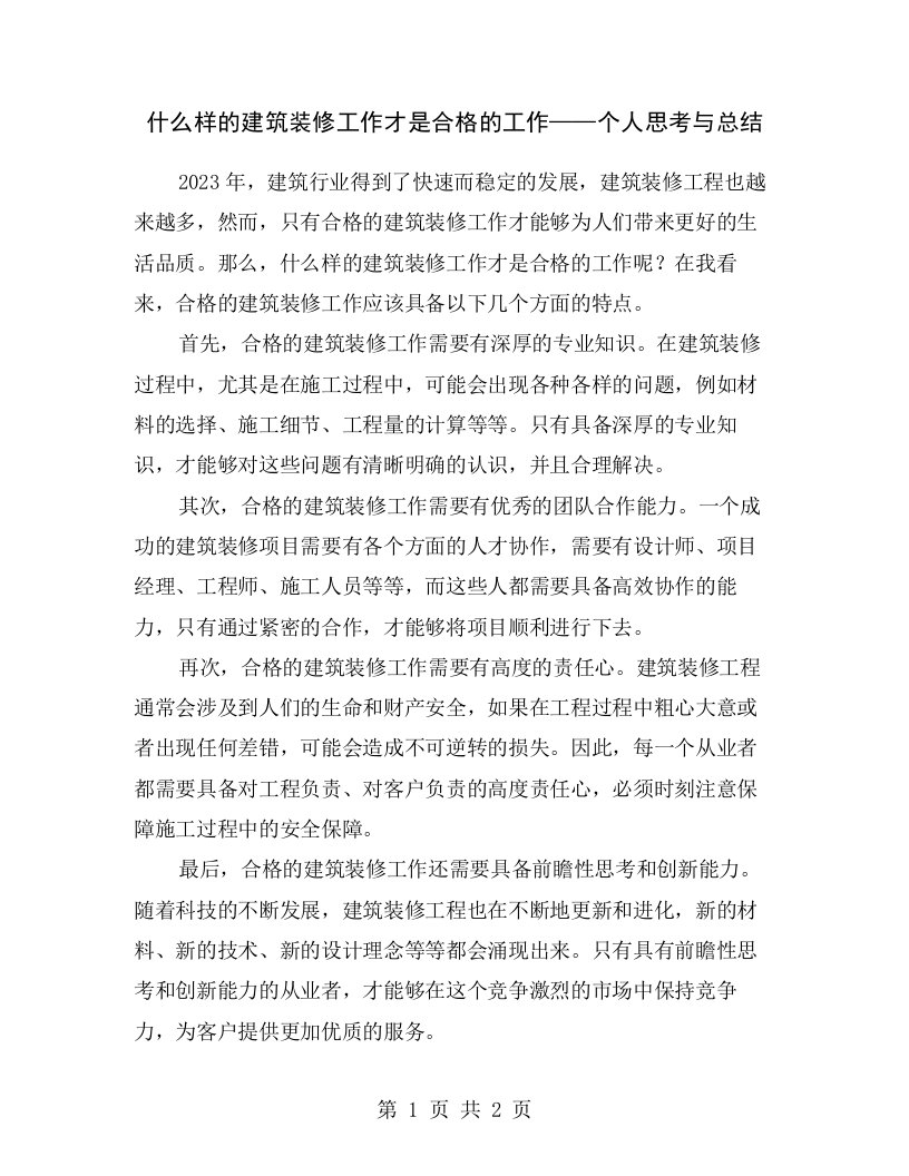 什么样的建筑装修工作才是合格的工作——个人思考与总结