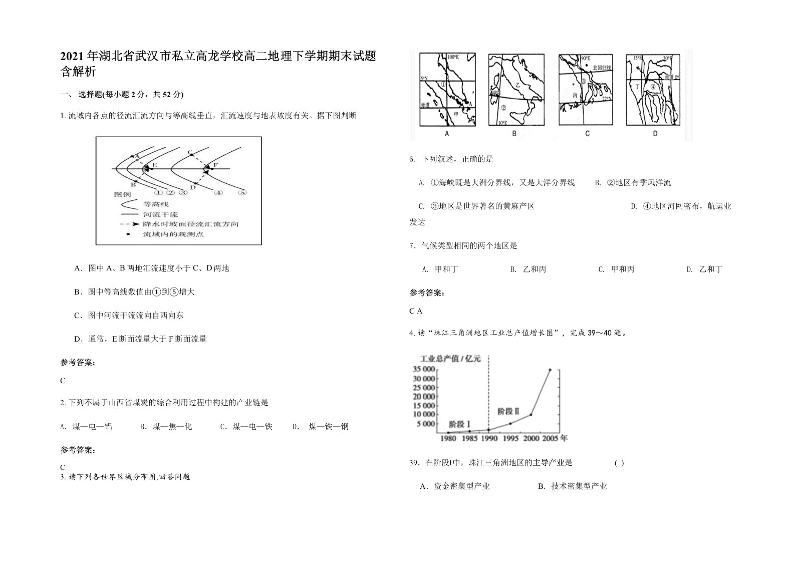 2021年湖北省武汉市私立高龙学校高二地理下学期期末试题含解析