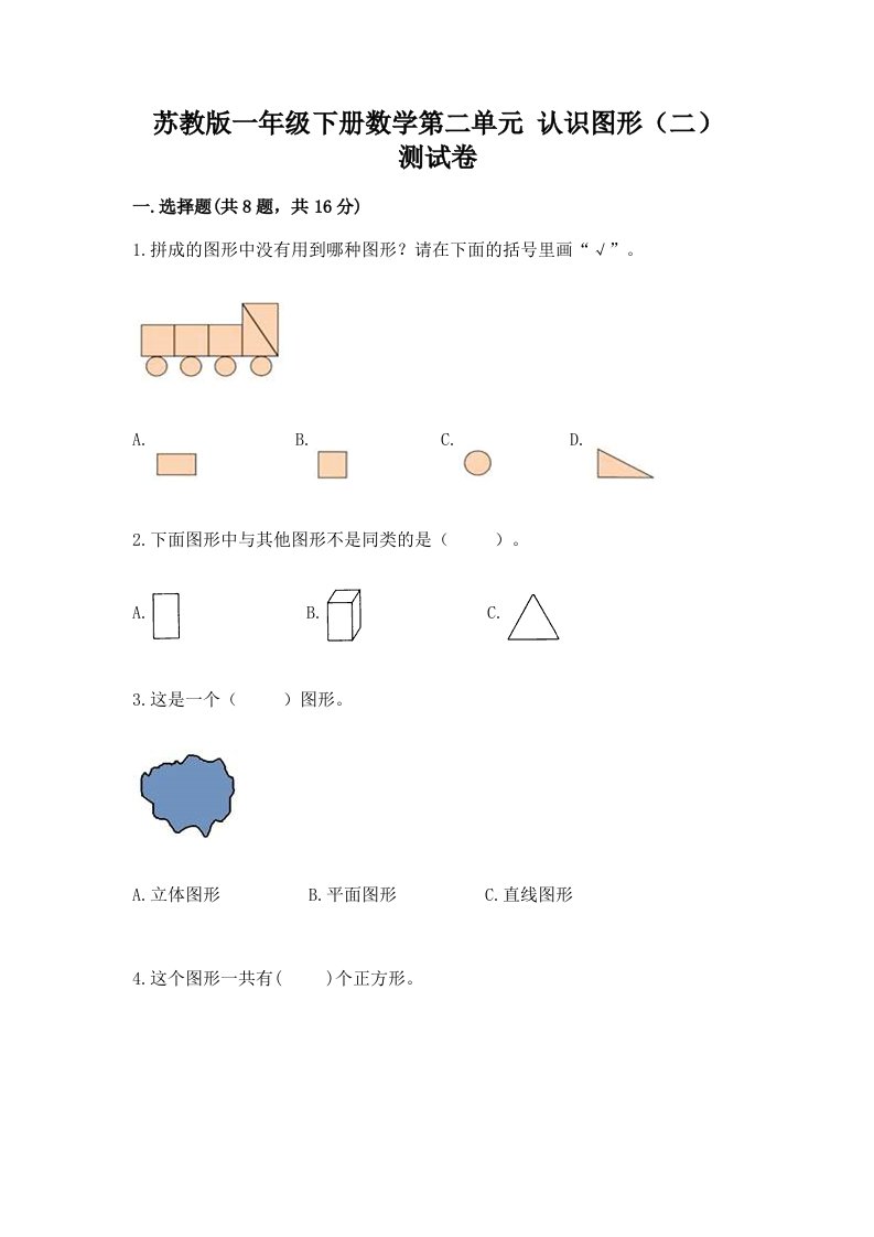 苏教版一年级下册数学第二单元