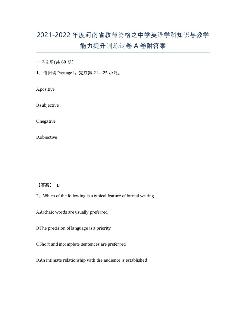 2021-2022年度河南省教师资格之中学英语学科知识与教学能力提升训练试卷A卷附答案