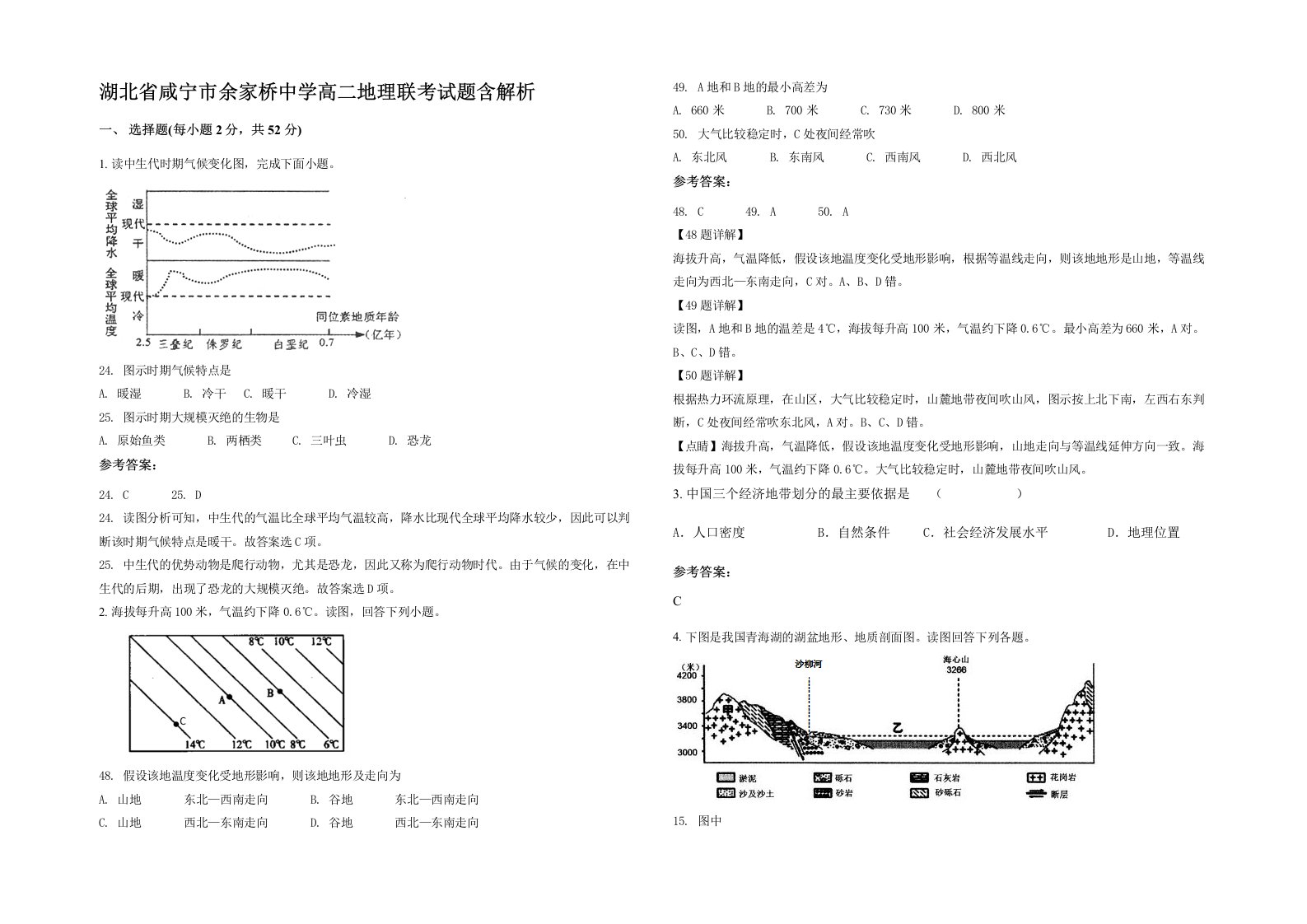 湖北省咸宁市余家桥中学高二地理联考试题含解析