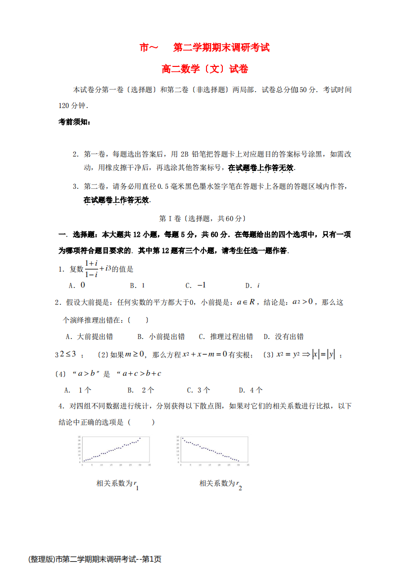 (整理版)市第二学期期末调研考试