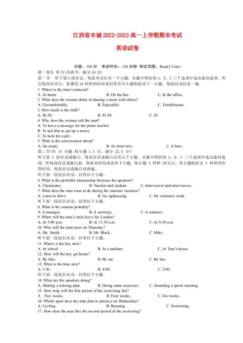 江西省丰城中学2022-学年高一上学期期末考试英语试卷