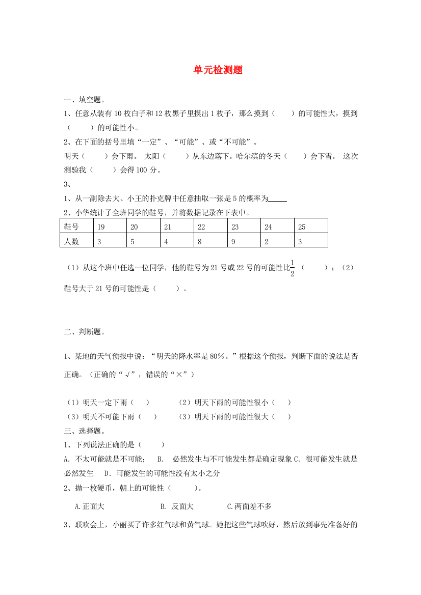 六年级数学上册