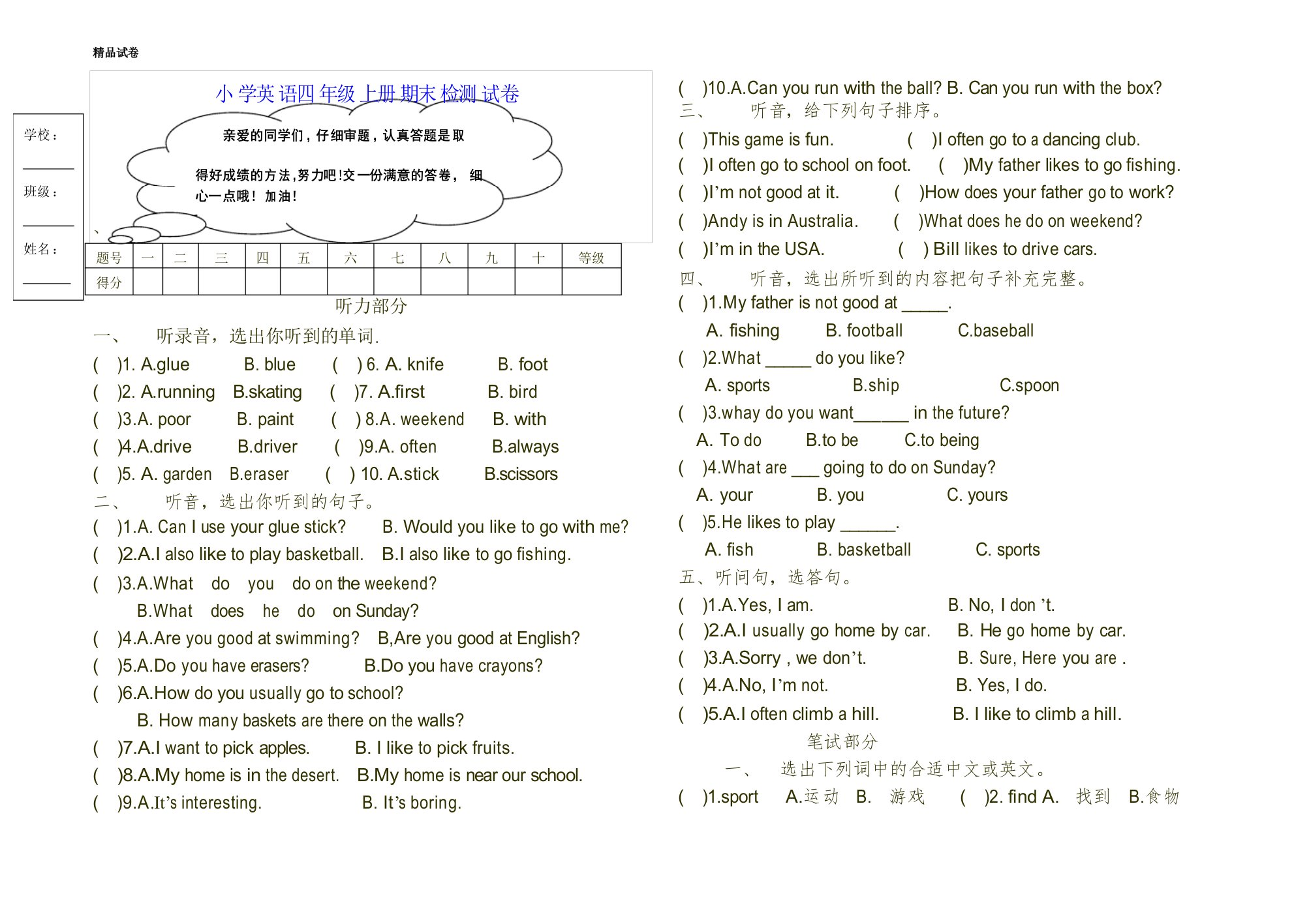 新起点小学英语四年级上学期末试卷及答案