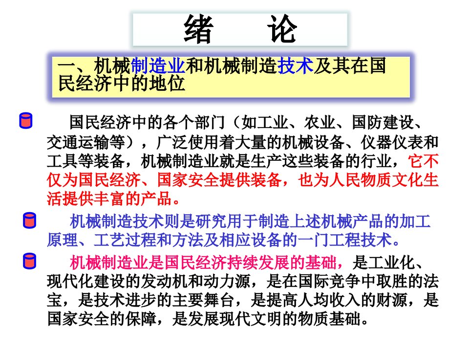 机械制造业是国民经济持续发展的基础