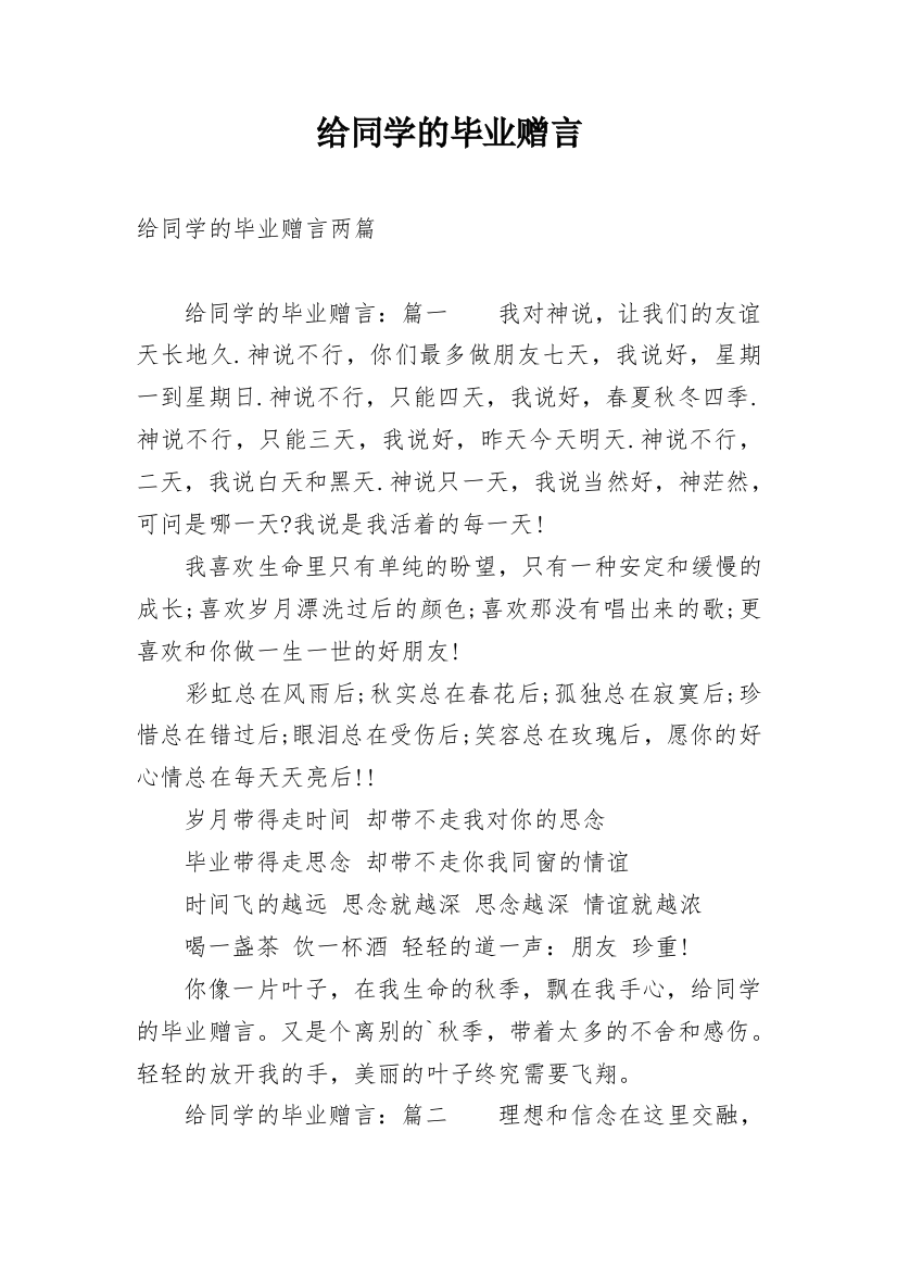 给同学的毕业赠言_41