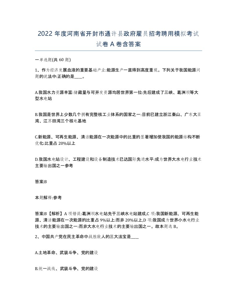 2022年度河南省开封市通许县政府雇员招考聘用模拟考试试卷A卷含答案