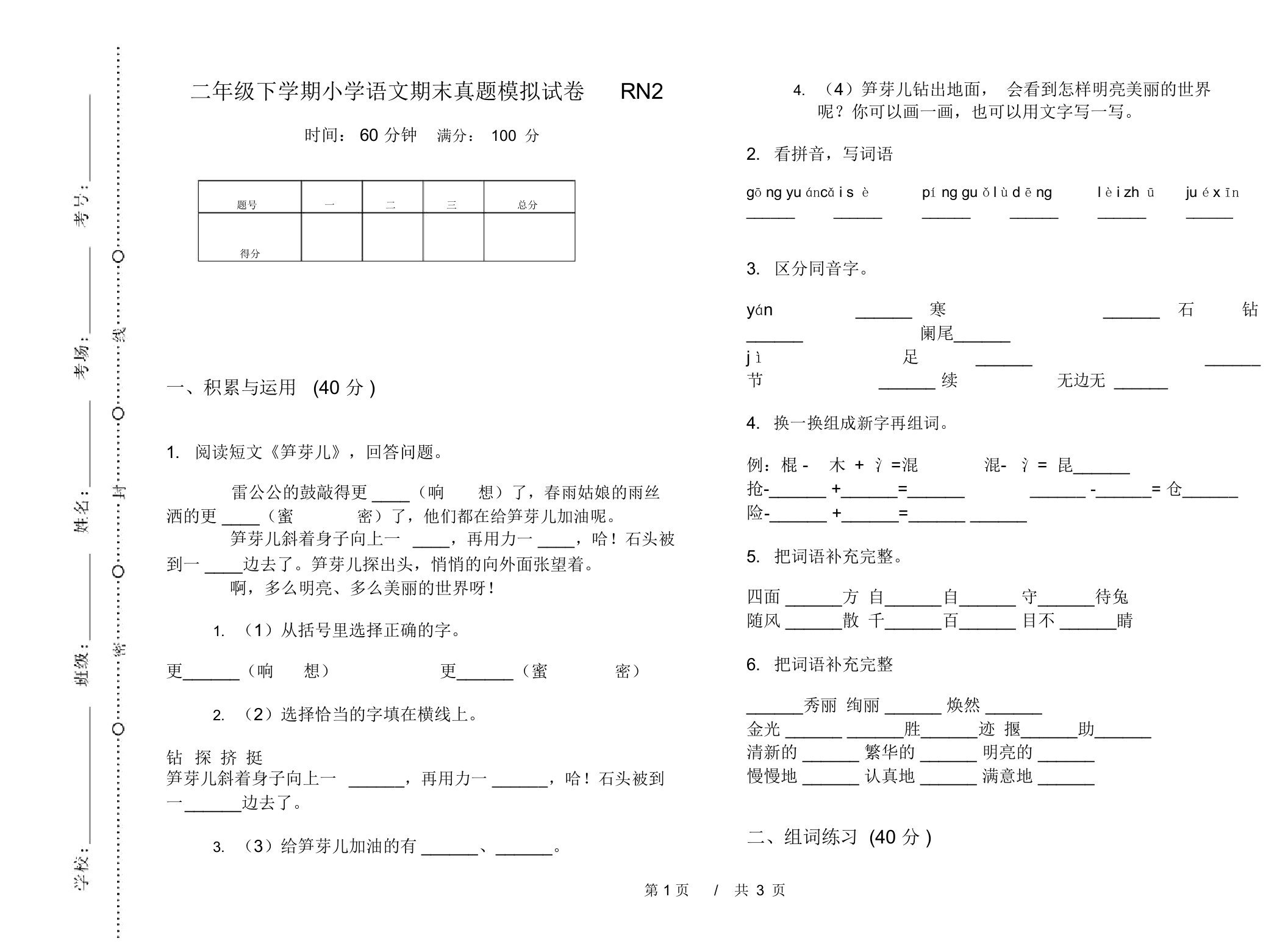 二年级下学期小学语文期末真题模拟试卷RN2