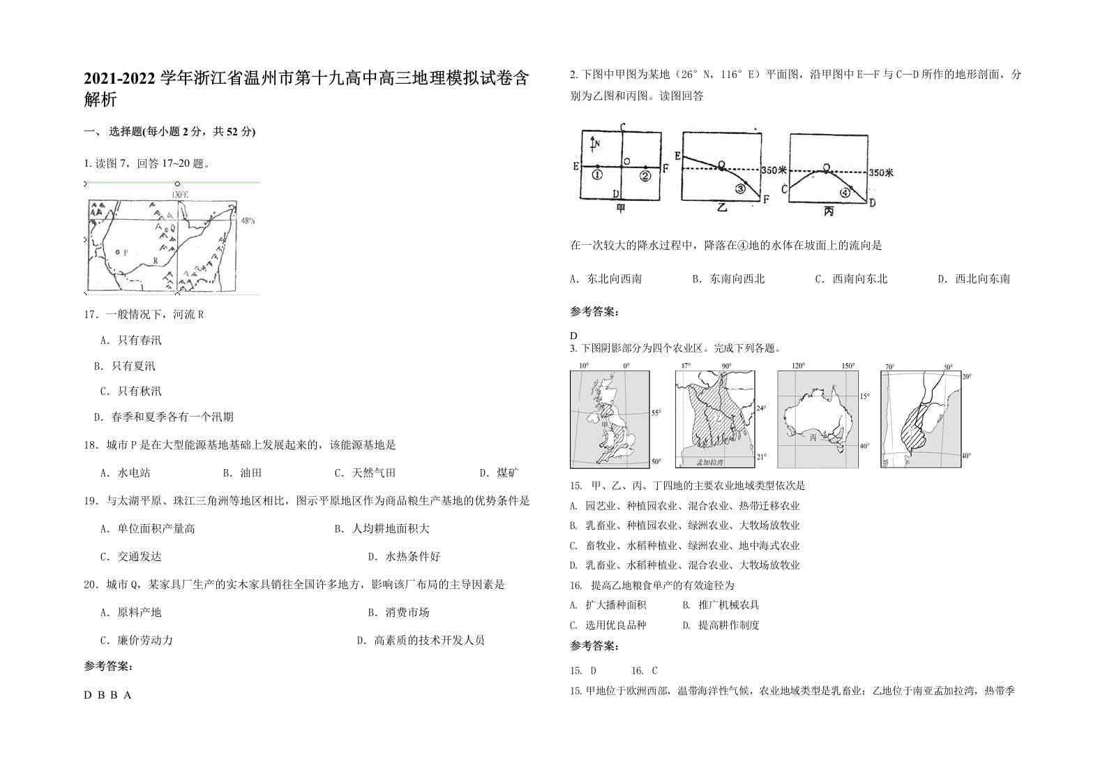 2021-2022学年浙江省温州市第十九高中高三地理模拟试卷含解析